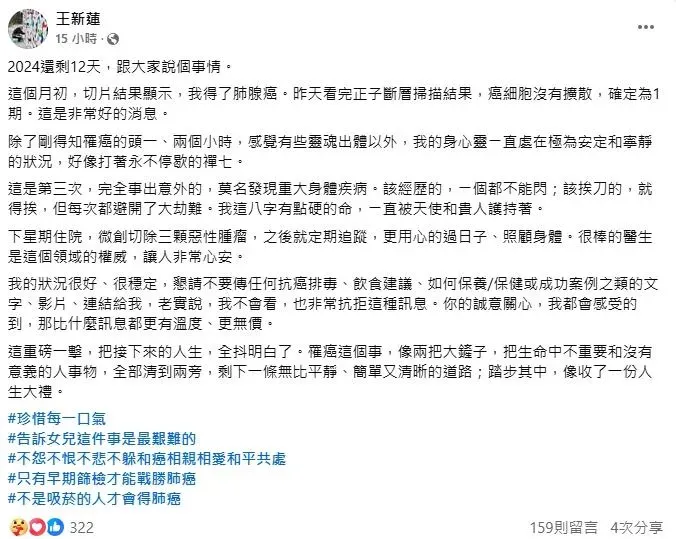王新蓮跟朋友報平安，下星期住院，微創切除三顆惡性腫瘤，之後就定期追蹤，更用心的過日子、照顧身體。（圖／翻攝自臉書）