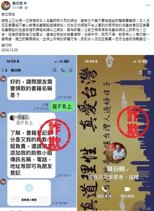 旺旺集團創辦人蔡衍明臉書發文澄清，遭詐騙集團冒用名義行騙，呼籲民眾千萬別上當。（圖／取自蔡衍明臉書）
