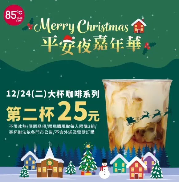 咖啡優惠。(圖/85度C臉書)
