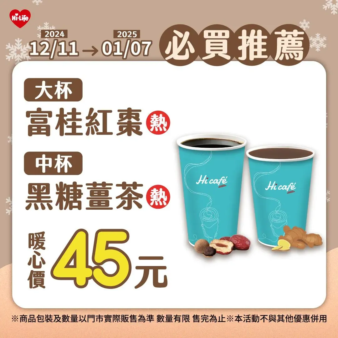 飲品優惠。(圖/業者提供)