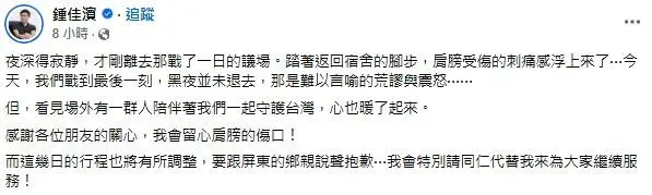民進黨立委鍾佳濱21日凌晨臉書發文稱自己在立院議場藍綠衝突一役也有受傷。(圖/取自鍾佳濱臉書)