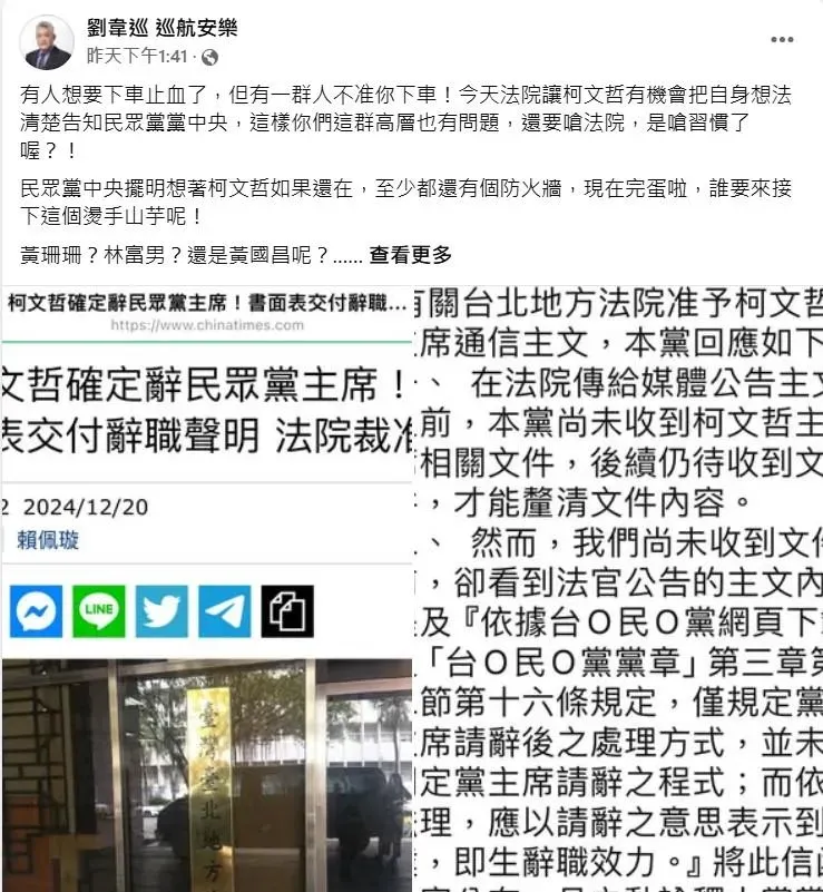 (圖/截自劉韋巡臉書)