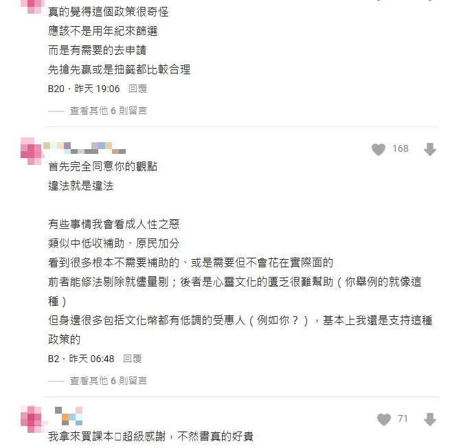 有網友PO文指出,不少人將文化幣兌成現金,引發網友熱議。(圖/翻攝自Dcard)