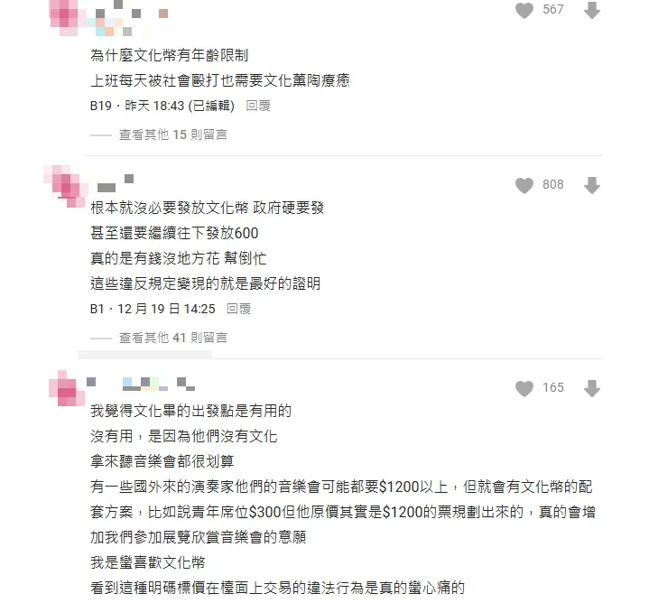 有網友PO文指出,不少人將文化幣兌成現金,引發網友熱議。(圖/翻攝自Dcard)