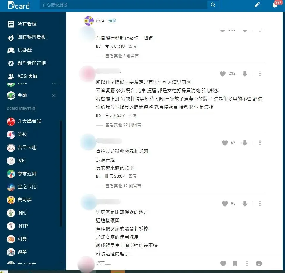 網友留言。（圖／Dcard）