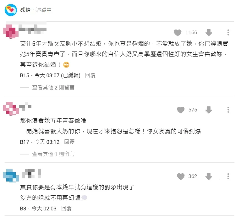 不少網友都勸該名男子清醒一點，直接和女方坦白、分手比較好。（圖／翻攝自Dcard）
