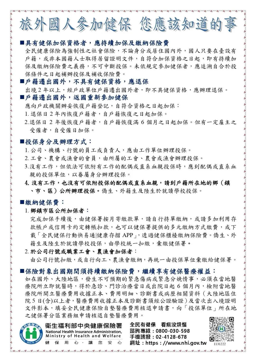 健保署為利民眾瞭解停復保規定變革，提供相關宣導單張。（圖／健保署提供）