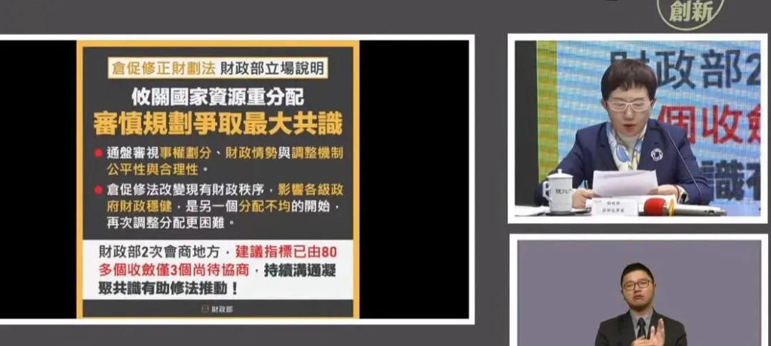財政部長莊翠雲(右上)在行政院記者者會談財政部作為。(圖/中天新聞)