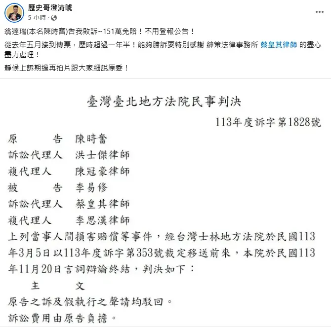 翁達瑞對歷史哥提告但敗訴。（圖/翻攝歷史哥臉書）