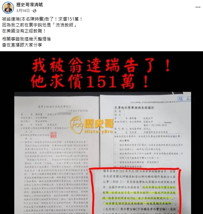歷史哥遭翁達瑞提告。（圖/翻攝歷史哥臉書）