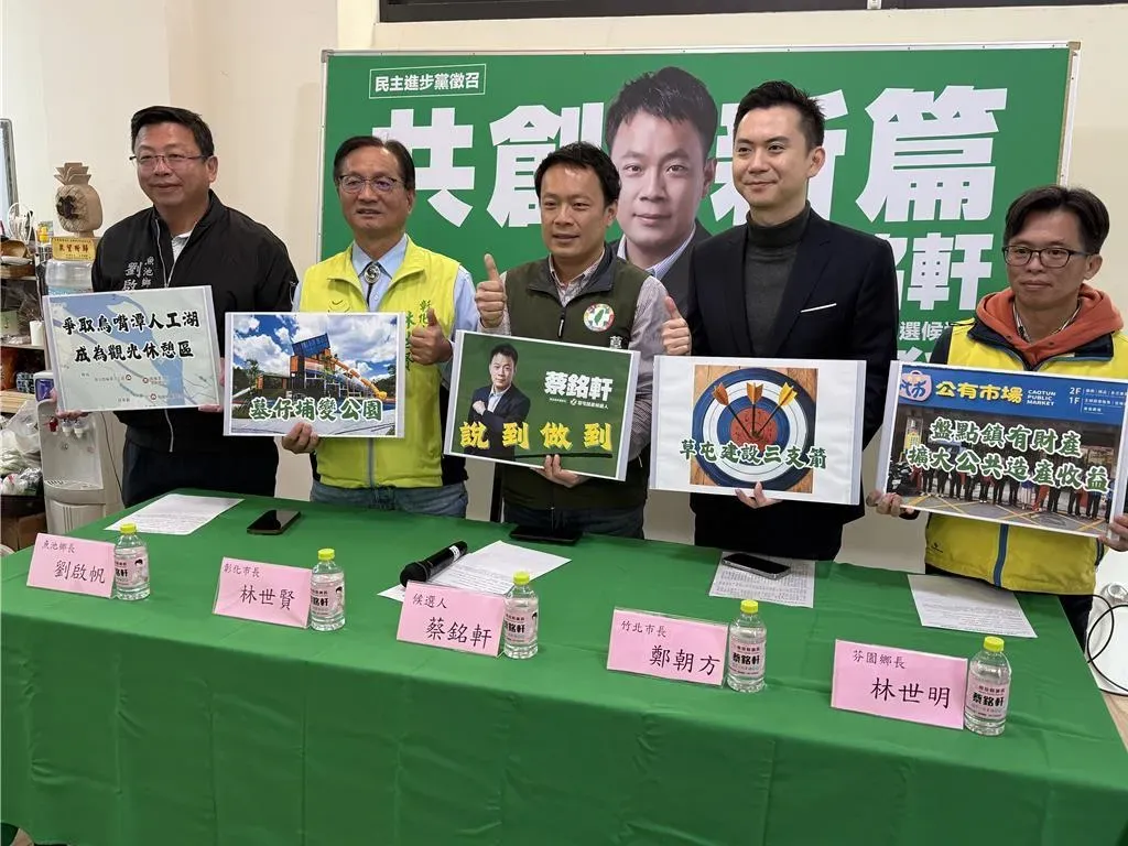 草屯鎮長補選民進黨候選人蔡銘軒邀新竹縣竹北市長鄭朝方等鄉鎮市首長力挺。(圖/報系資料照)