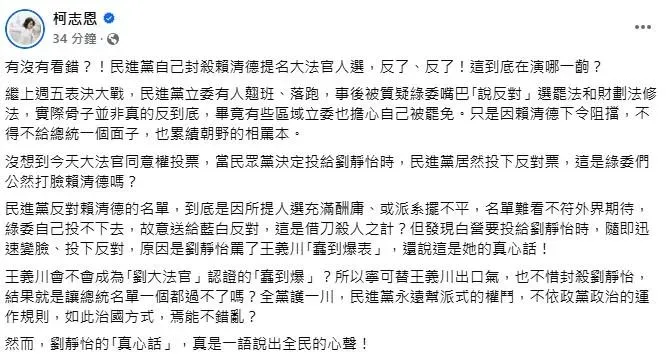 立委柯志恩臉書發文質疑民進黨立委不甩賴清德。（圖／取自柯志恩臉書）
