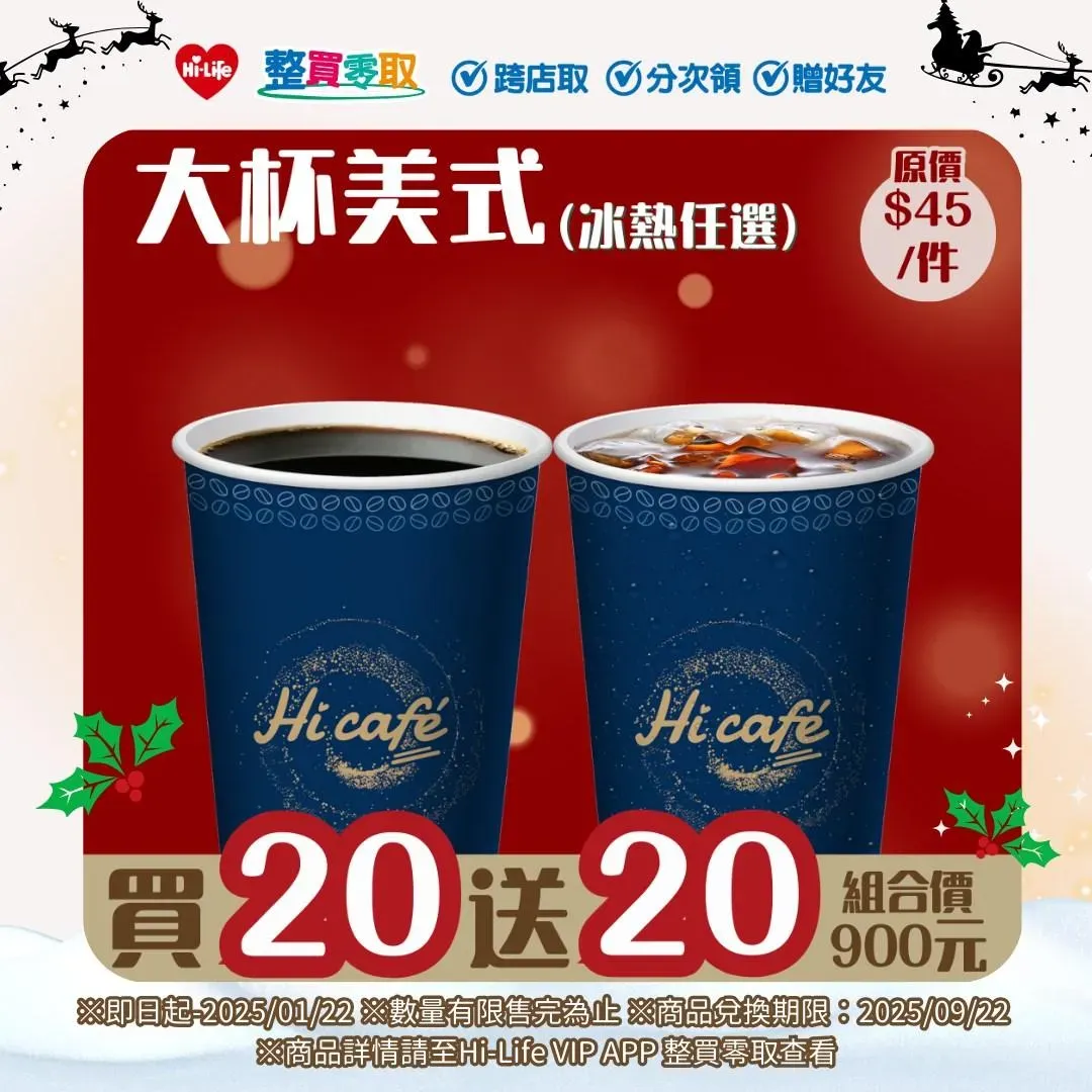 咖啡優惠。（圖／業者提供）
