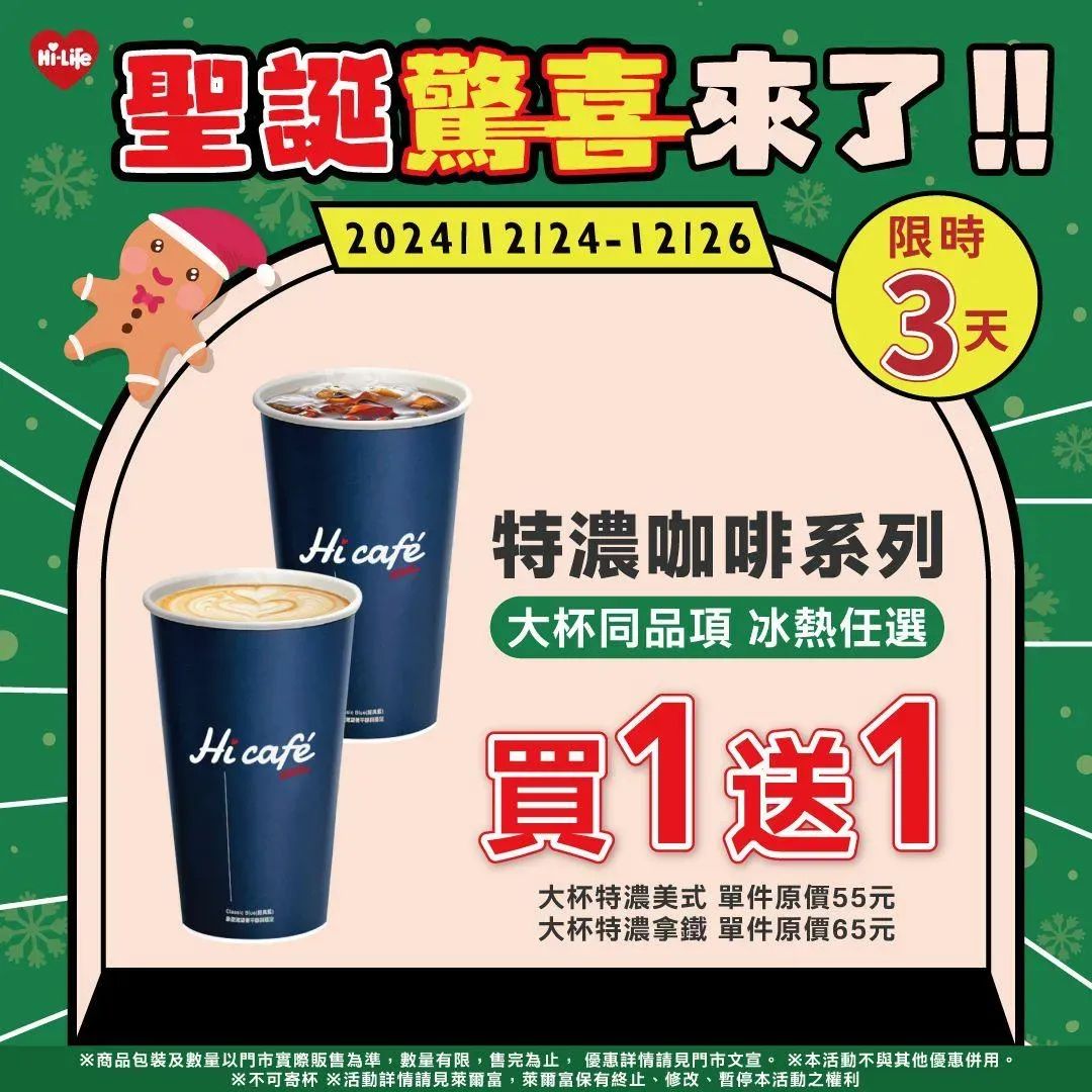 咖啡優惠。（圖／業者提供）