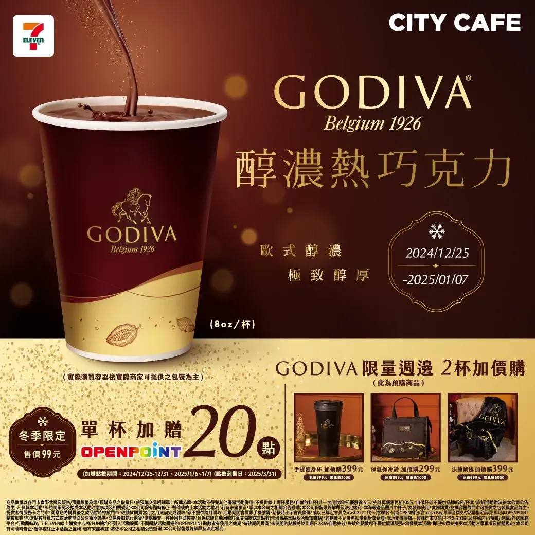 &nbsp;飲品優惠。（圖／業者提供）