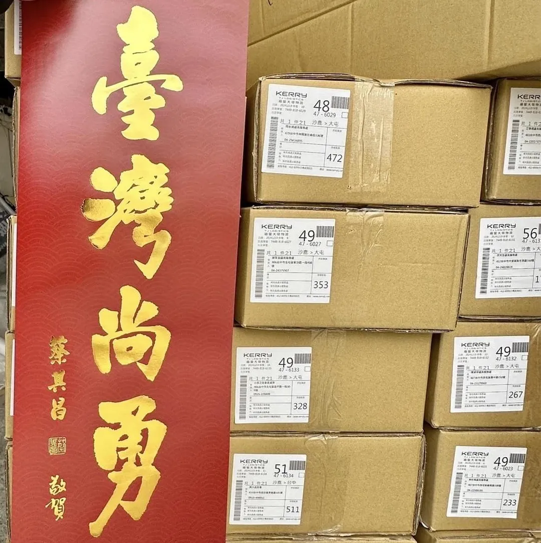 蔡其昌印製發送的「臺灣尚勇」春聯。（圖／蔡其昌臉書）
