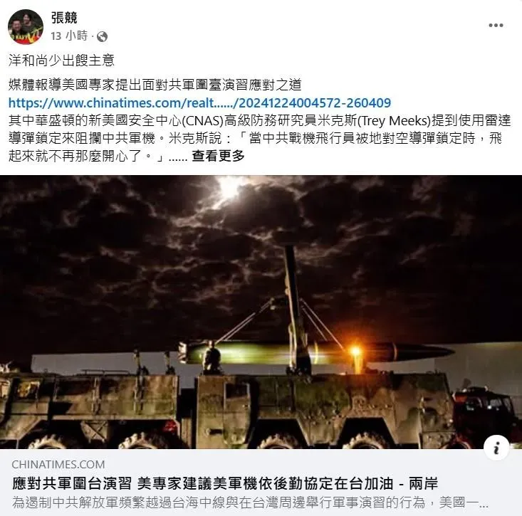 (圖/截自張競臉書)