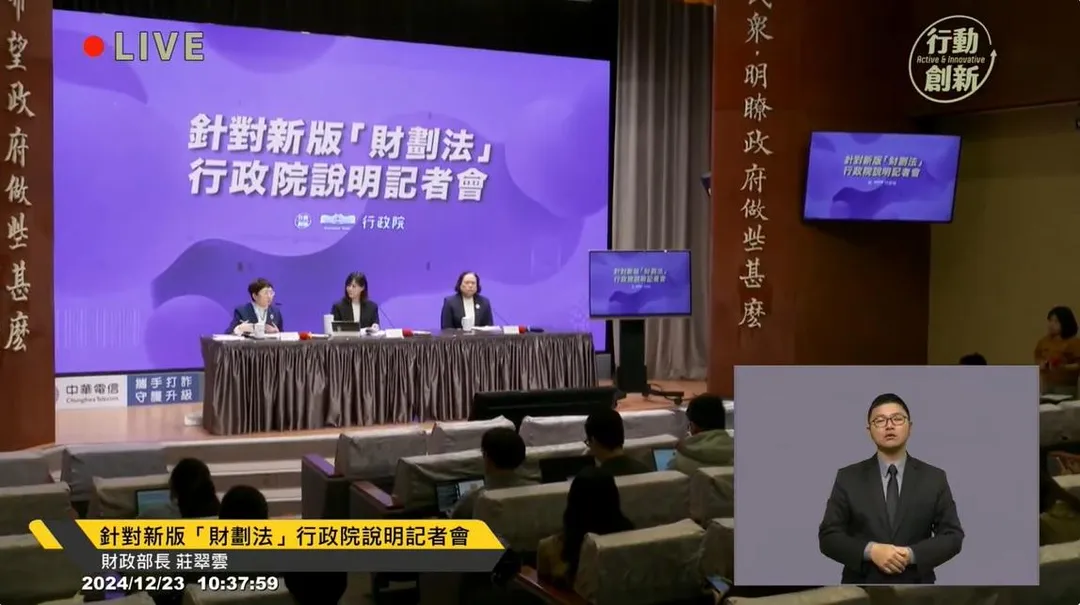行政院曾因財劃法問題與各縣市首長開會協商。(圖/行政院YT)