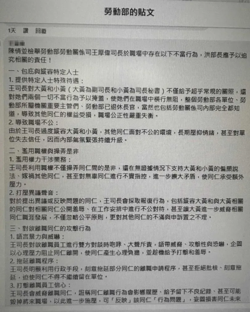 職員出面指控勞動關係司司長王厚偉惡行,期望上級機關能展開調查以改善不良職場環境。(圖/讀者提供)