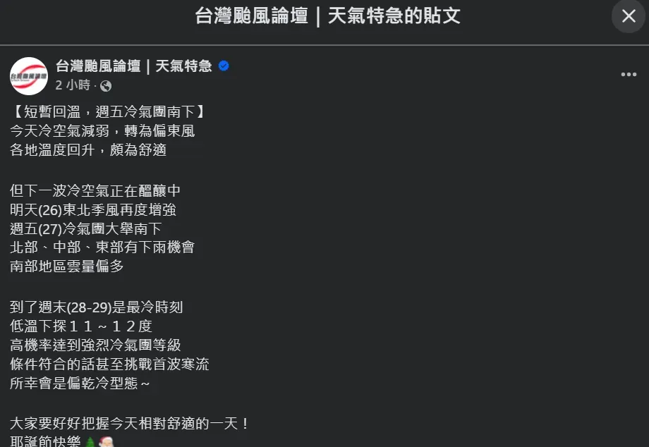氣象粉專「台灣颱風論壇｜天氣特急」分析2024年底前天氣趨勢。（圖／翻攝自Facebook@台灣颱風論壇｜天氣特急）