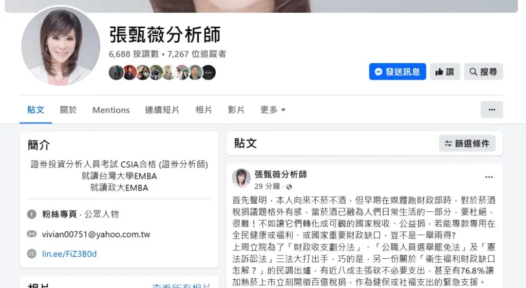 社福基金亮紅燈,健保財務快破產,對國民最重要的福利政策都陷入無錢可用窘境,政府打算加稅因應,民怨四起。財經名嘴張甄薇在臉書PO文認為,讓菸酒轉化成國家稅收、公益捐,專款專用在全民健康福利或國家重要財政缺口,豈不一舉兩得!(圖/張甄薇分析師臉書粉絲頁)