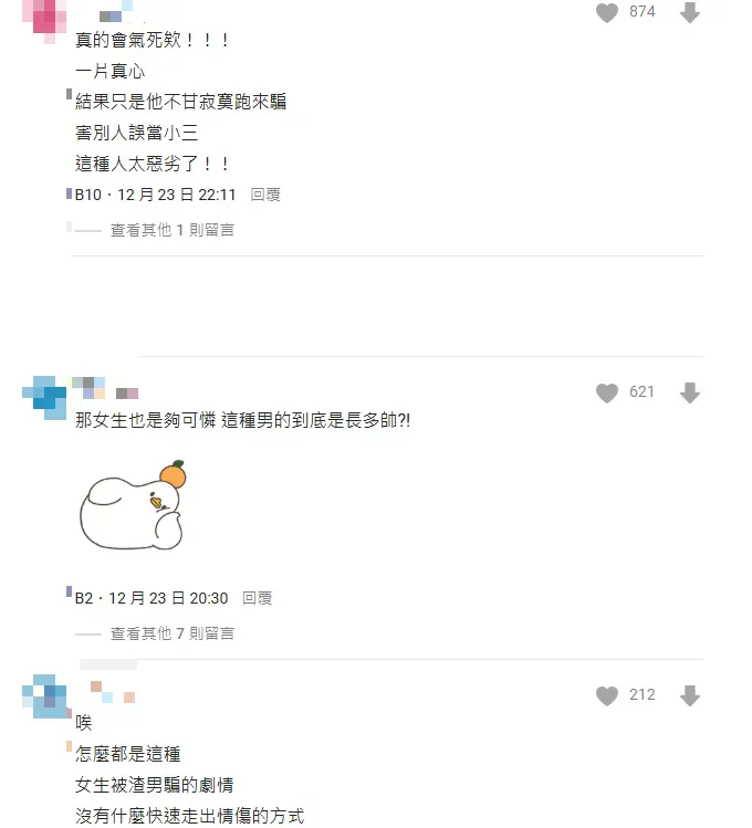 貼文曝光後,不少網友紛紛安慰原PO,也在社群平台公審渣男。(圖/翻攝自Dcard)