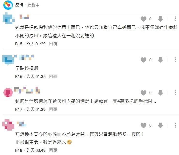 許多網友看完這些奇葩行徑，留言券女網友留證據分手止損。（圖／翻攝自Dcard）