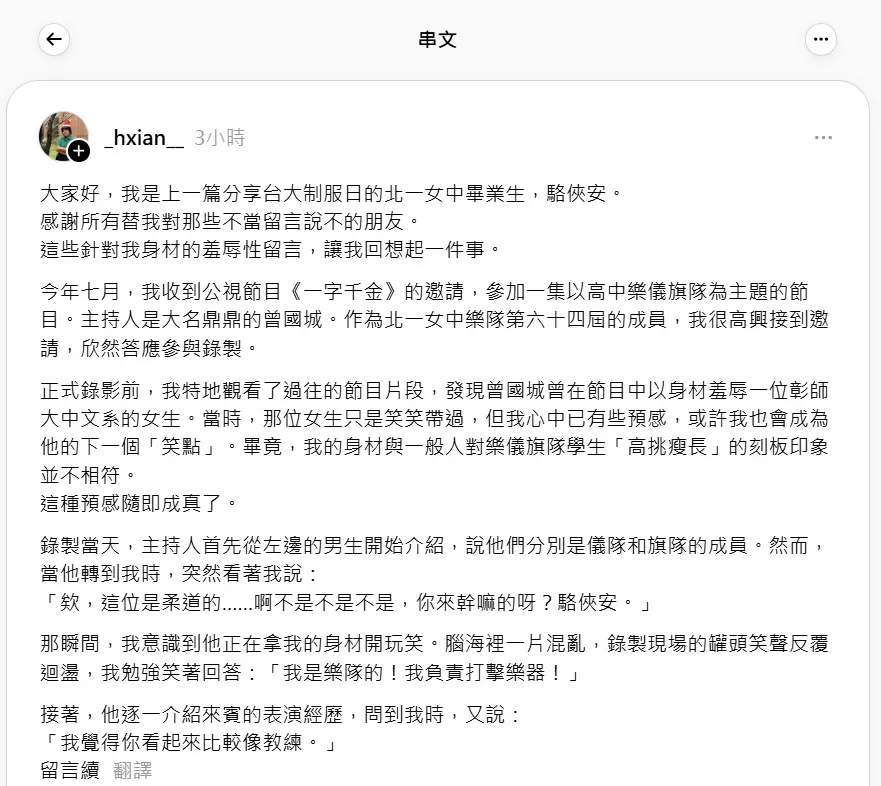 駱俠安在Threads發文指控公視節目《一字千金》主持人曾國城用言語霸凌她的身材。（圖／翻攝自Threads@_hxian__）
