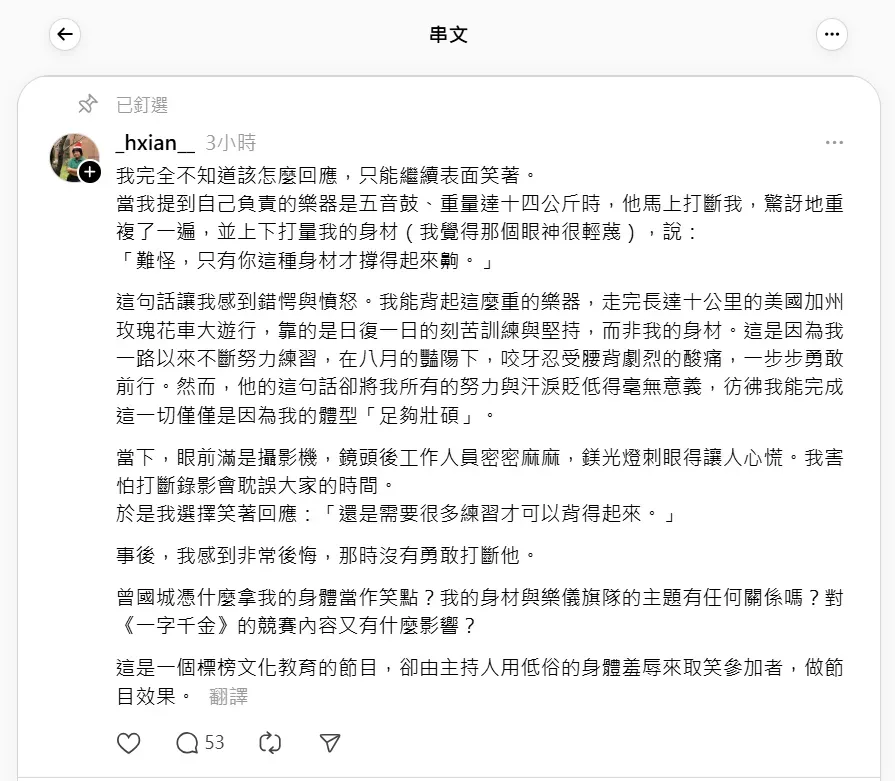 駱俠安在Threads發文指控公視節目《一字千金》主持人曾國城用言語霸凌她的身材。（圖／翻攝自Threads@_hxian__）