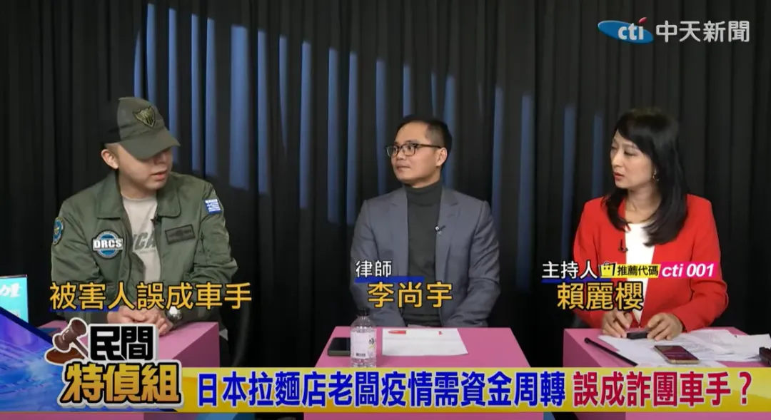 在台灣經營日式拉麵店的松下先生,曾在無意間成為詐騙集團「車手」,等意識不對勁已為時已晚。(圖/中天新聞)