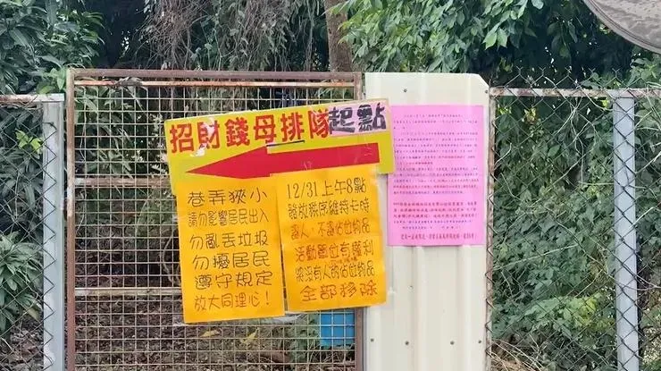 領招財錢母排隊起點。 （圖／中天新聞）&nbsp;