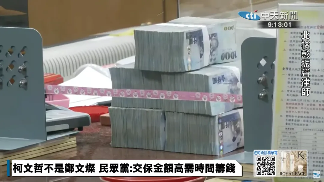 彭振聲交保金。（圖／中天新聞）