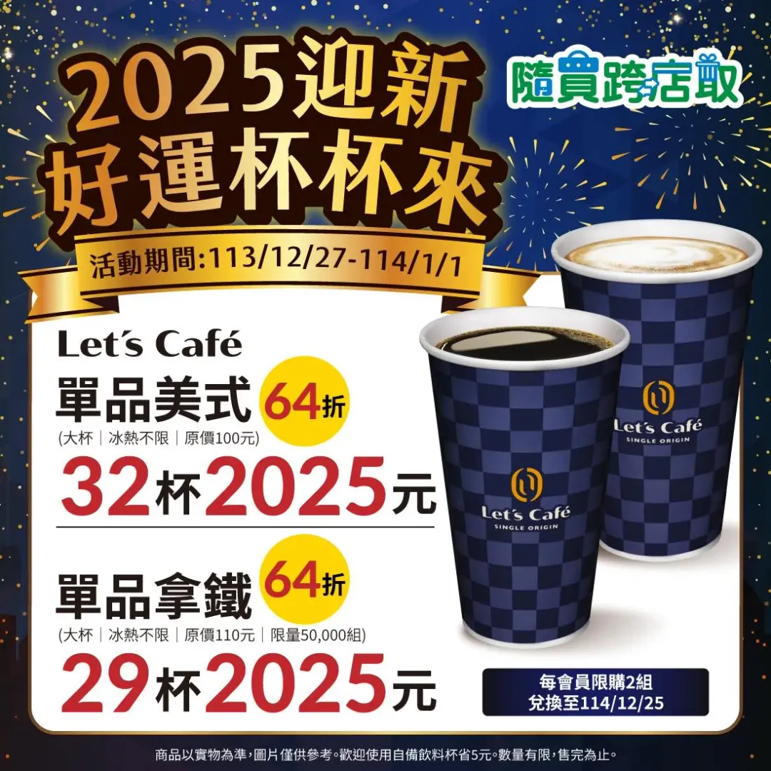 全家推出「隨買跨店取」咖啡優惠。（圖／全家超商）