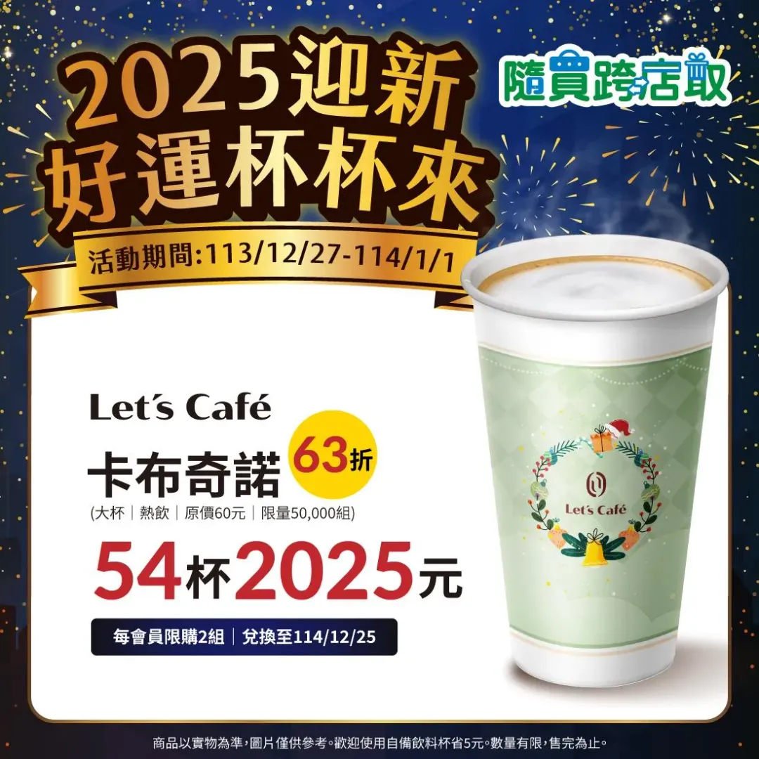 全家推出「隨買跨店取」咖啡優惠。（圖／全家超商）