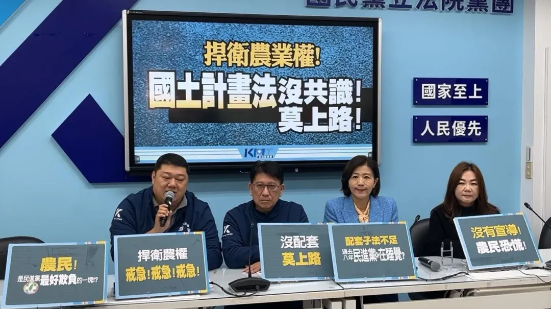 國民黨立法院黨團今(27日)記者會指出明年4月30日上路的國土計畫法沒有任何配套,希望暫緩施行4至6年。(圖/取自國民黨團臉書)