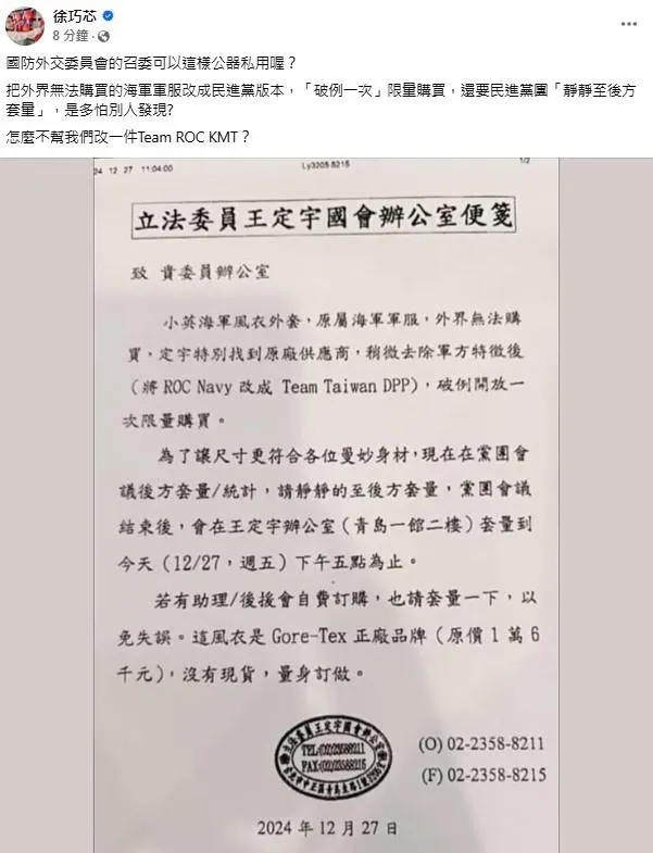 國民黨立委徐巧芯質疑民進黨立委王定宇身為國防外交委員會的召委居然公器私用。(圖／取自徐巧芯臉書)