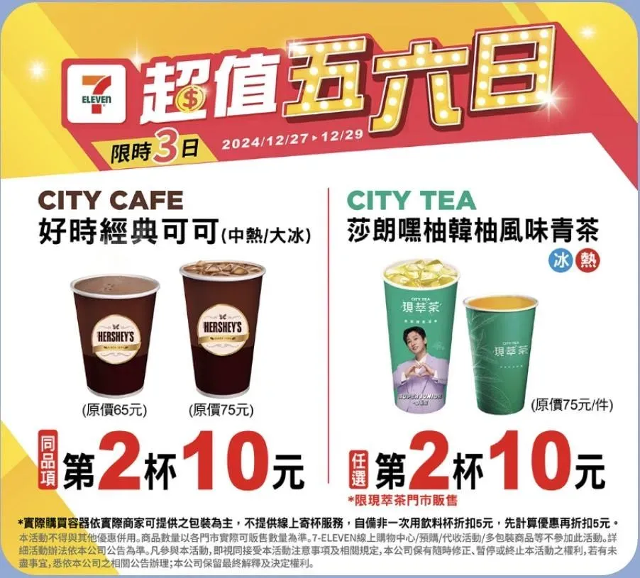 飲品優惠。（圖／業者提供）