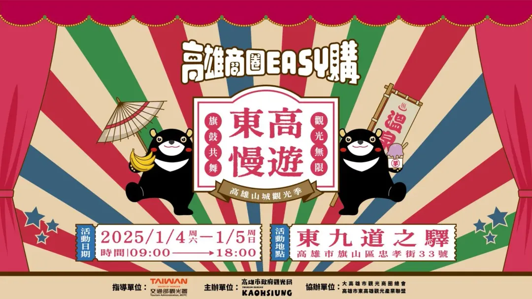 「高雄商圈EASY購」活動即將開跑。(圖/高雄市觀光局提供)