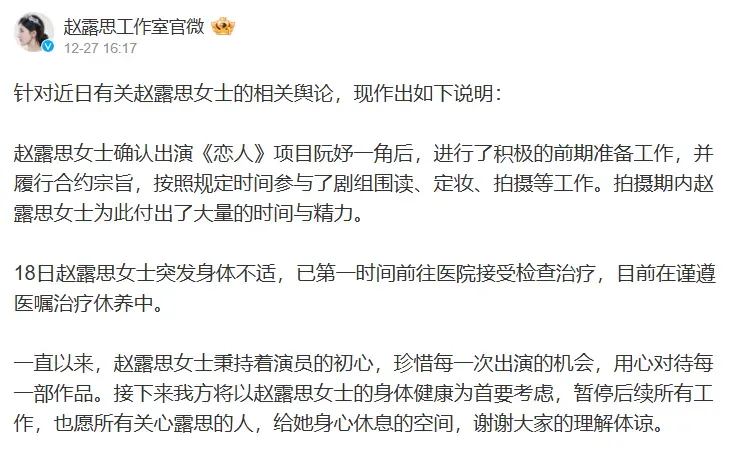 趙露思工作室發布聲明。（圖／翻攝自微博）