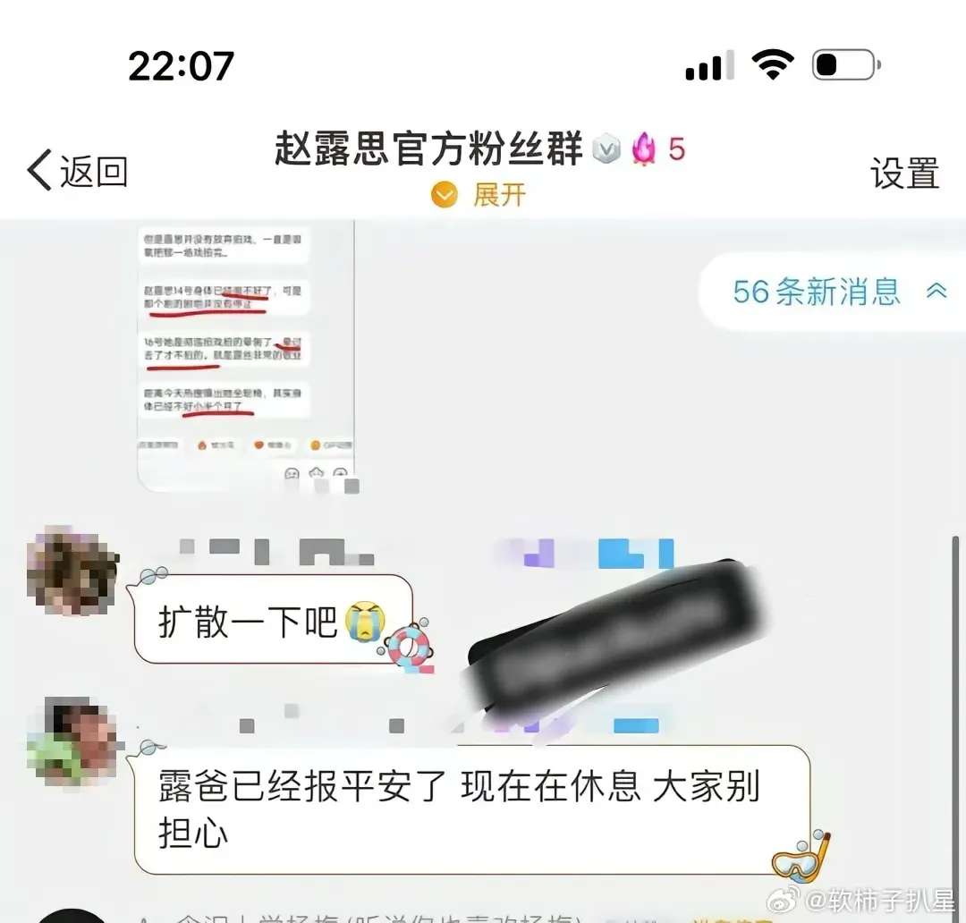 粉絲透露趙露思的爸爸已經報平安了。（圖／翻攝自微博）