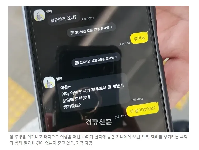 單親母與兒子最後的對話。（圖／翻攝自《京鄉新聞》網站）