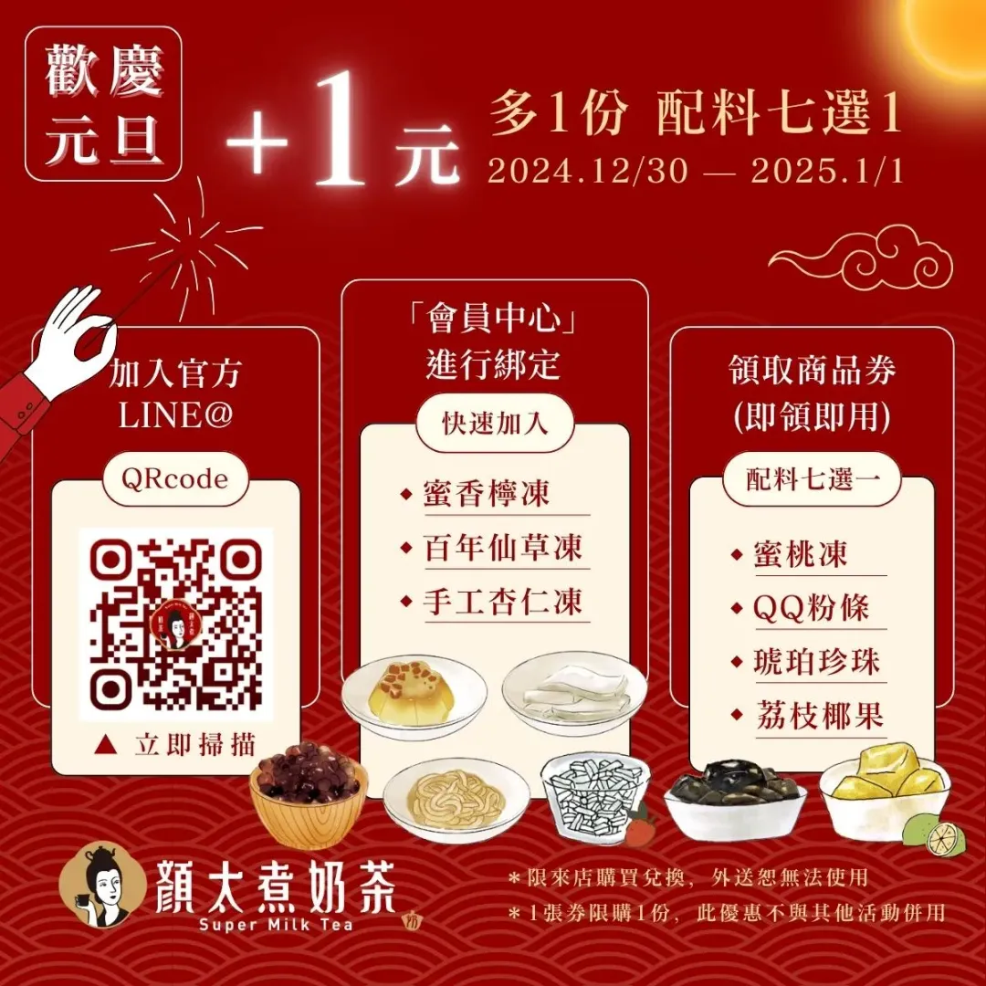 顏太煮奶茶加配料只要1元。（圖／翻攝自顏太煮奶茶臉書）