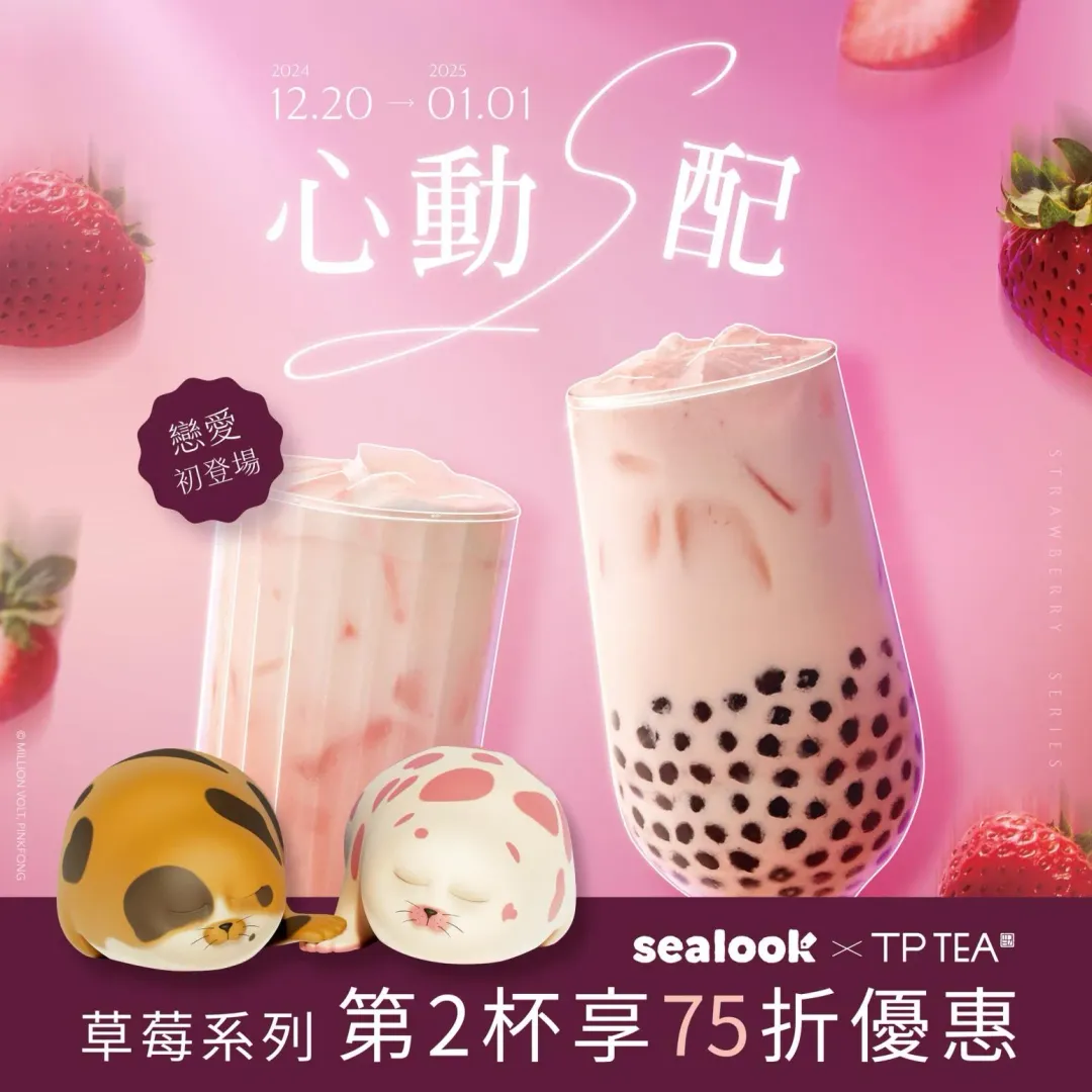 茶湯會草莓系列第2杯75折。（圖／翻攝自茶湯會臉書）
