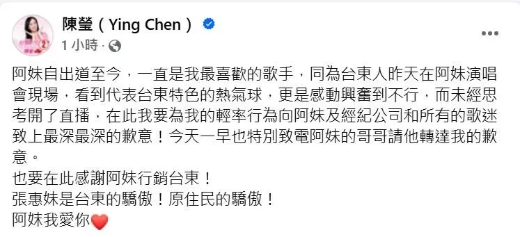 (圖/截自陳瑩臉書)