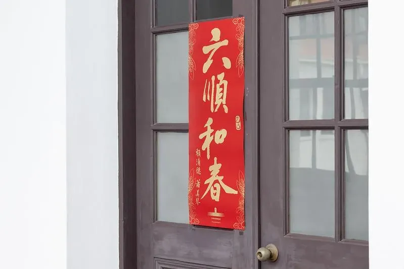 總統府114年「六順和春」春聯。（圖/總統府提供）