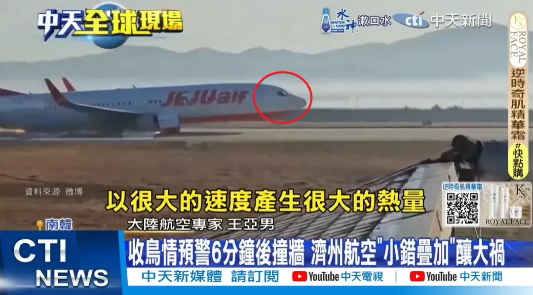 濟州航空失事，機長最後身影曝光。（圖／中天新聞）