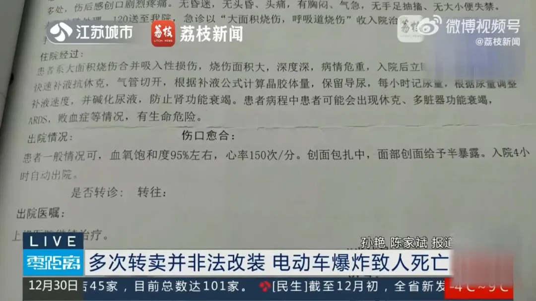 小磊病歷寫明因電動機車爆炸起火燒傷全身多處。（圖／翻攝微博「荔枝新聞」）