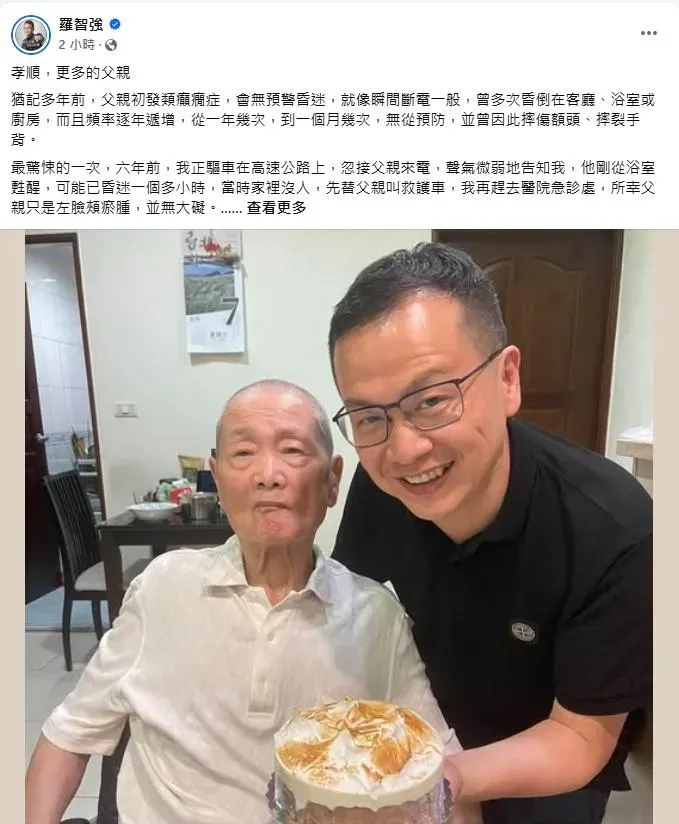 (圖/截自羅智強臉書)