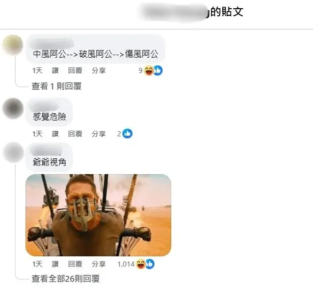 網友留言。（圖／路上觀察學院FB）