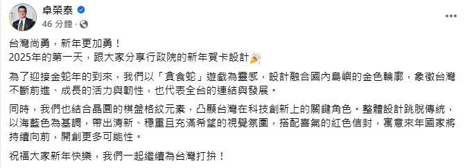 卓榮泰臉書發文公布行政院2025新年賀卡。(圖/取自卓榮泰臉書)